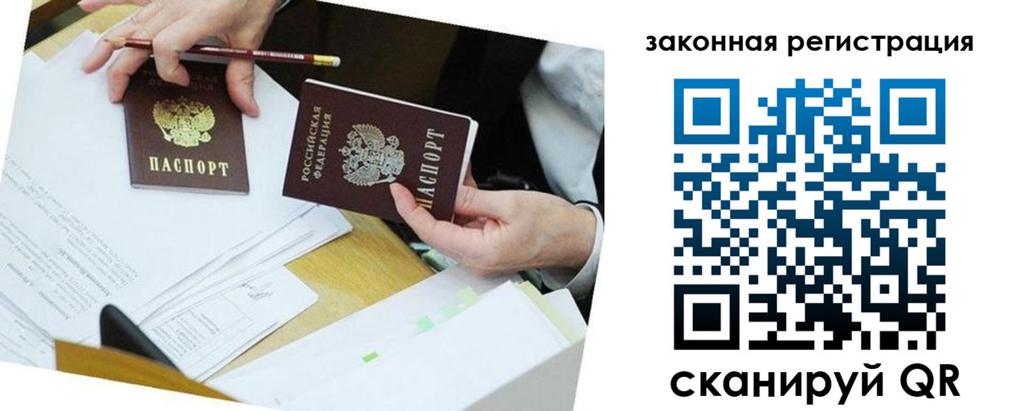 временная регистрация в Московской области