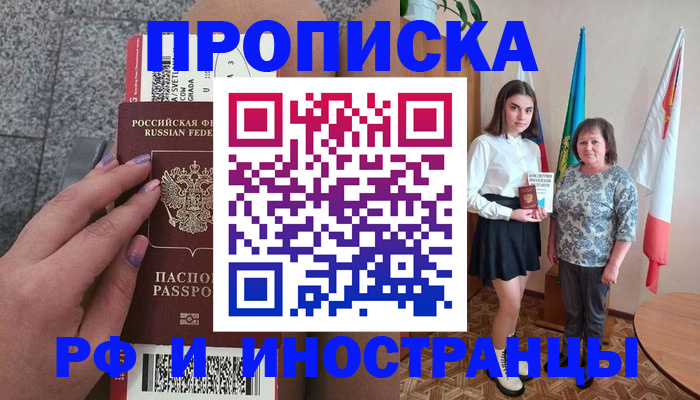 регистрация в Московской области