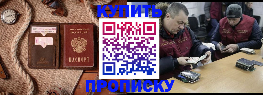 прописка иностранных граждан в Московской области