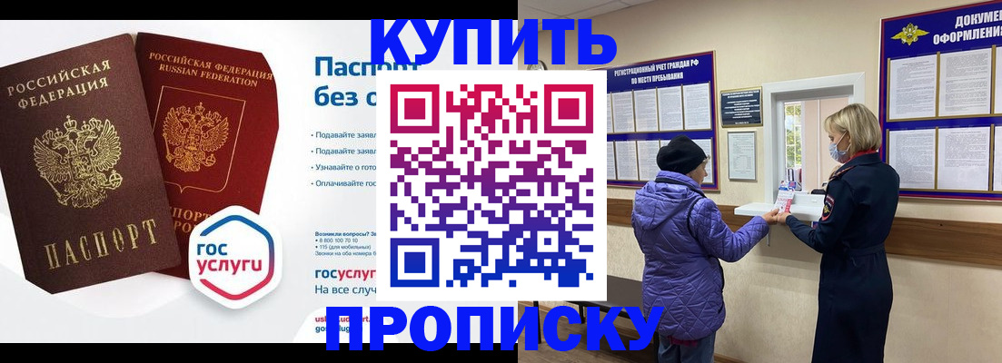 временная регистрация для школы в Московской области